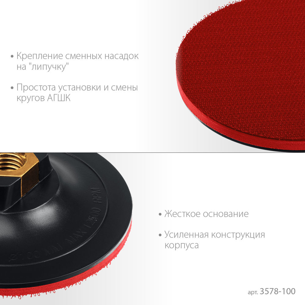 Опорная тарелка на липучке для УШМ под АГШК d 100 мм пластиковая Профессионал ЗУБР М14 3578-100