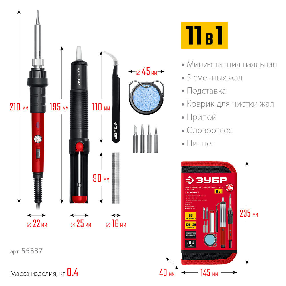 Паяльная станция мини 60 Вт, 11-в-1, 220-480°C, в сумке-чехле ЗУБР ПСМ-60 55337