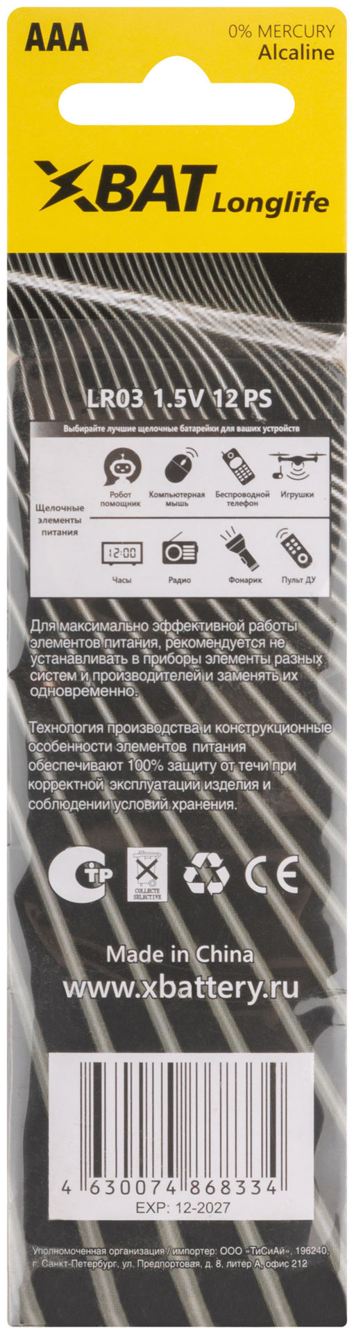 Батарейка щелочная, 1.5 В, тип АAА, 12 шт. (LR03-12B)