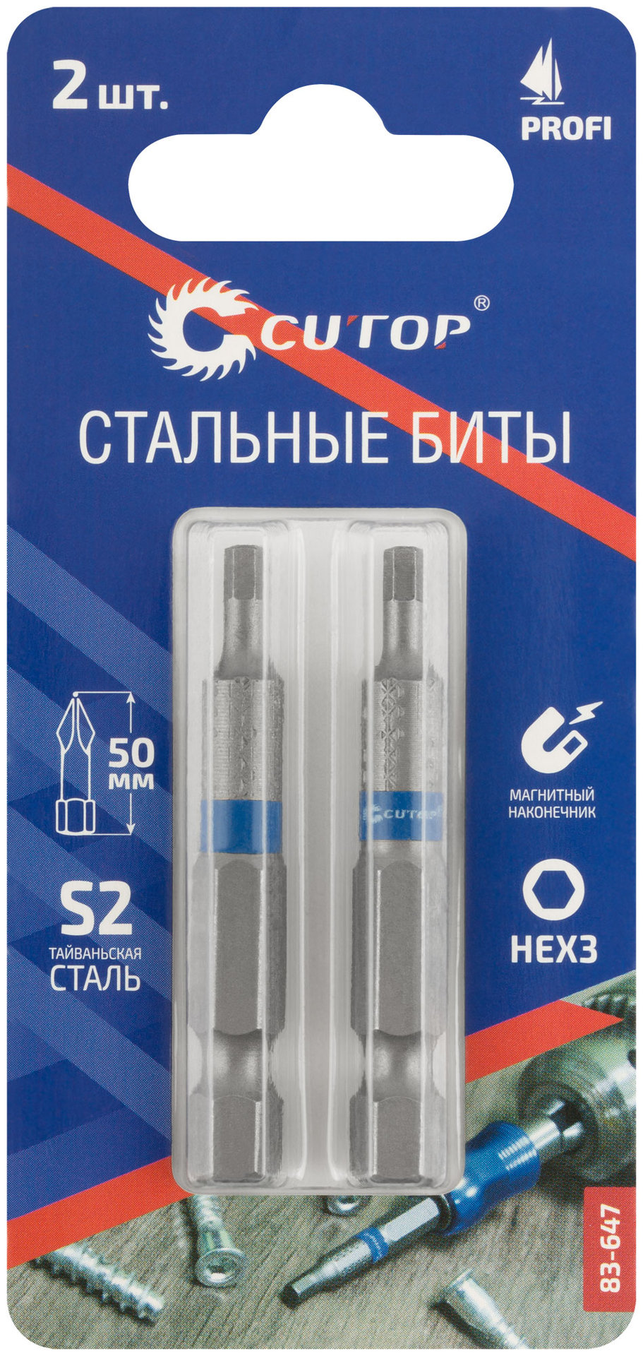 Биты стальные, 2 шт., CUTOP Profi, HEX3, 50 мм (83-647)