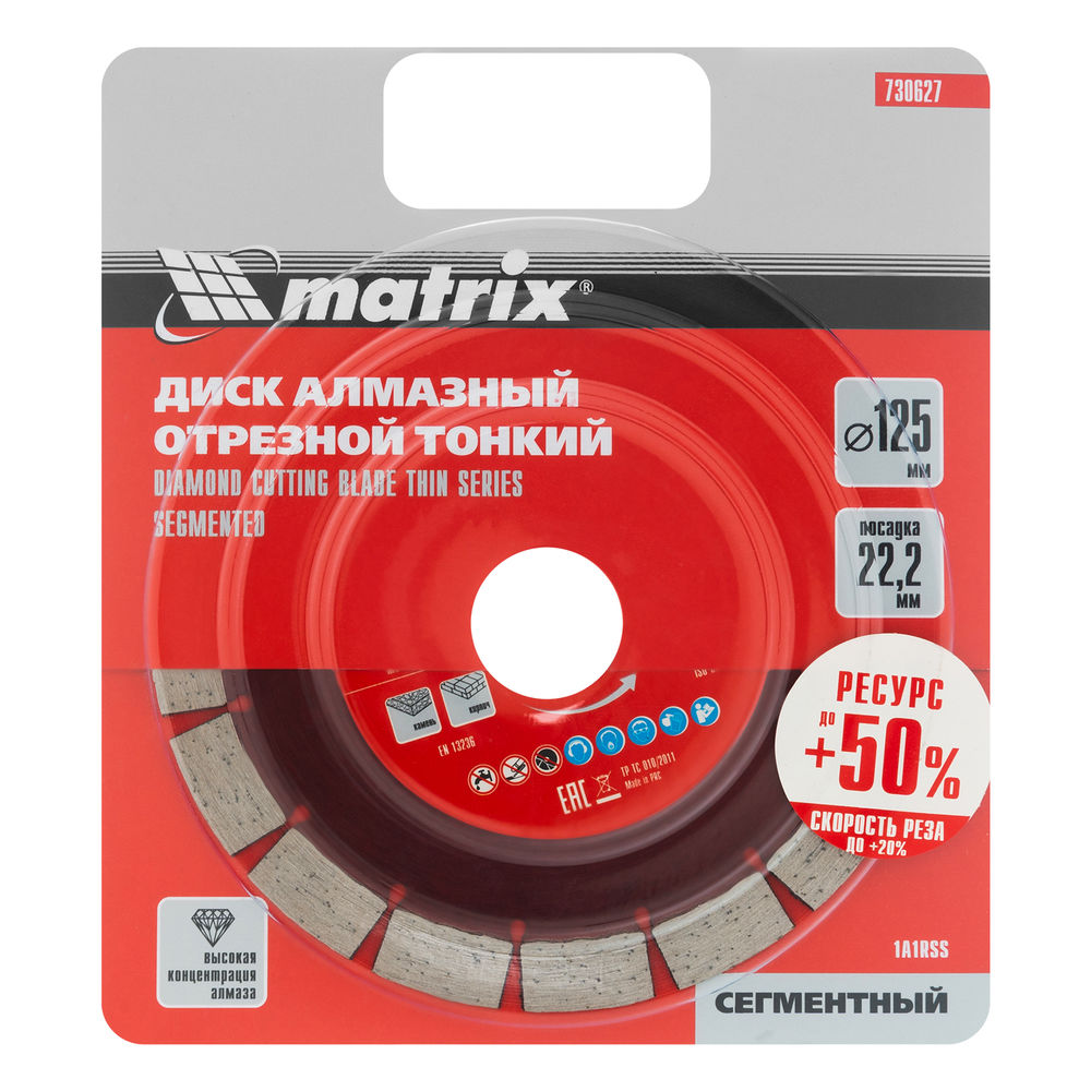 Диск алмазный, отрезной сегментный, 125 х 22.2 мм, тонкий, сухая резка Matrix Professional (730627)