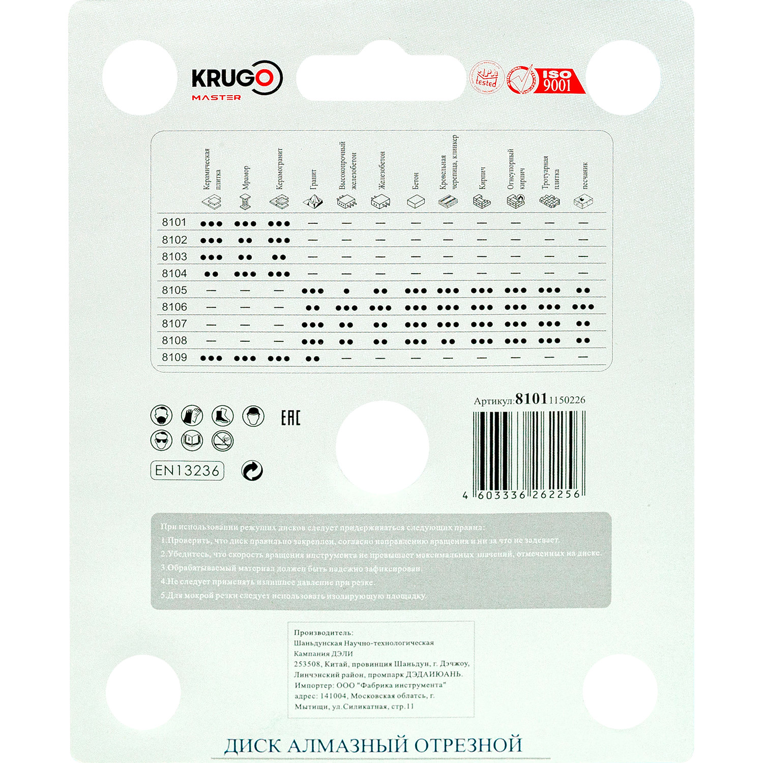 Диск алмазный сплошной по керамограниту, керамике KRUGO MASTER 115х1.1х22.23х8 mm 81011150226