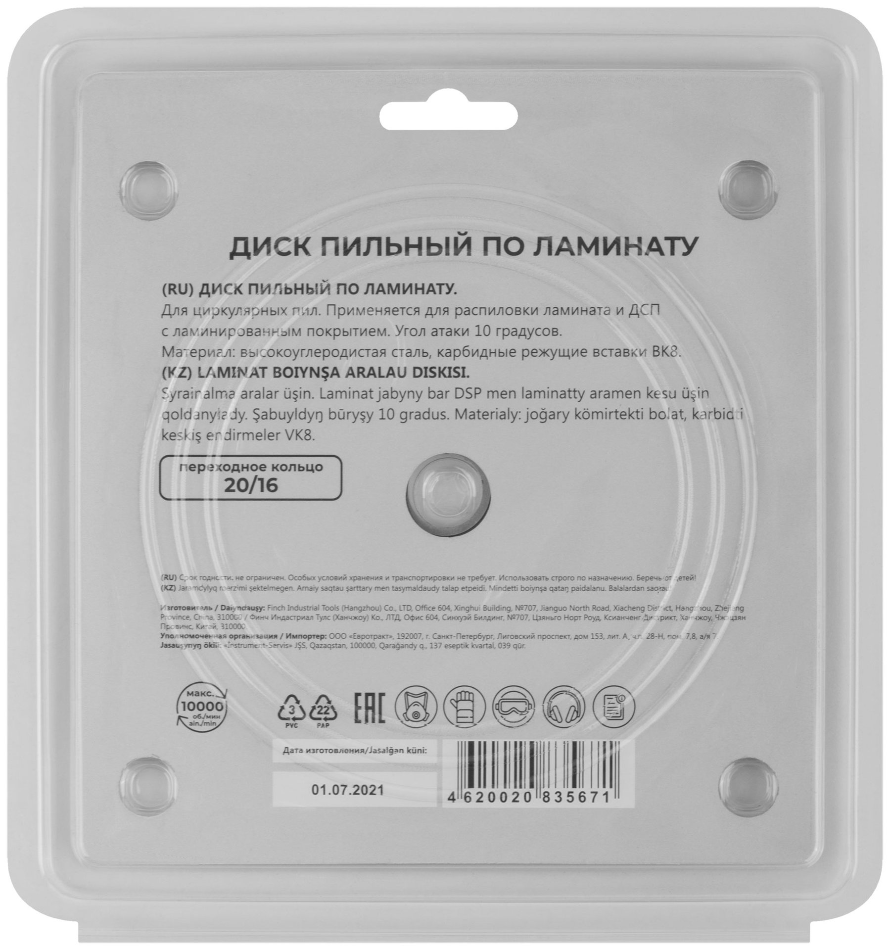 Диск пильный для циркулярных пил по ламинату 140 х 20 х 48T + кольцо 20/16 мм (37791М)