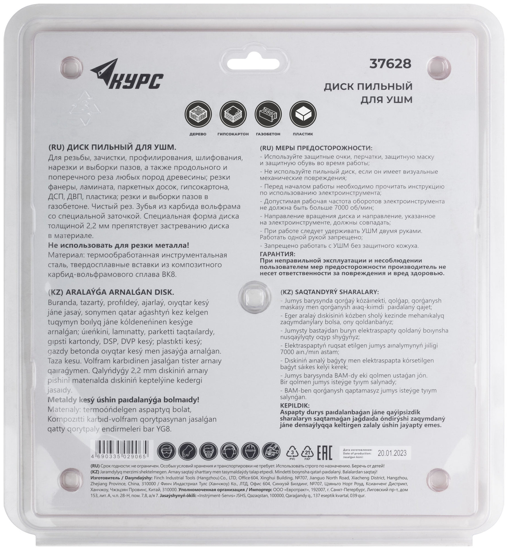 Диск пильный по дереву, посадочный диаметр 22,2 мм, 6 зубьев с карбидными вставками, 230 мм (37628)