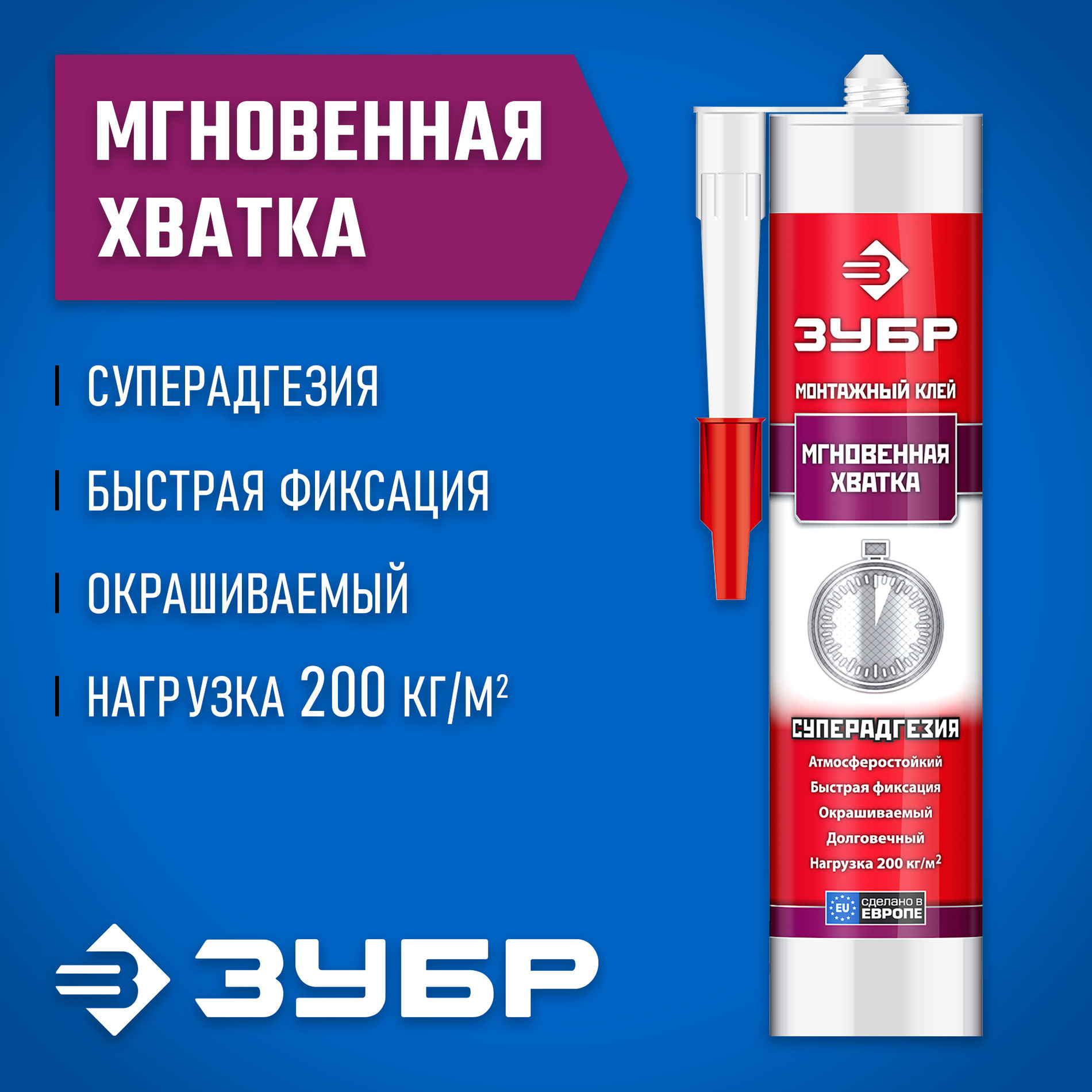 Клей монтажный мгновенная хватка 300 мл, прозрачный ЗУБР 41334  