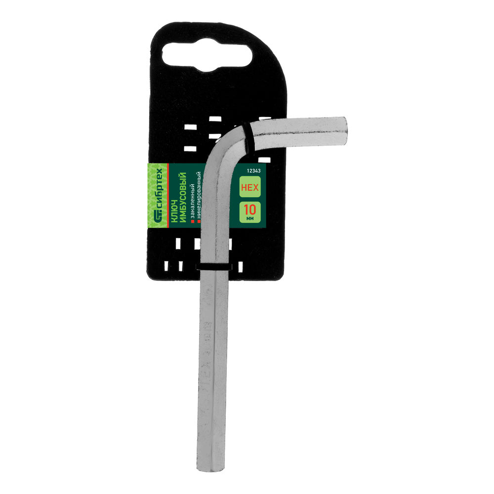 Ключ имбусовый HEX, 10 мм, 45x, закаленный, никель Сибртех (12343)
