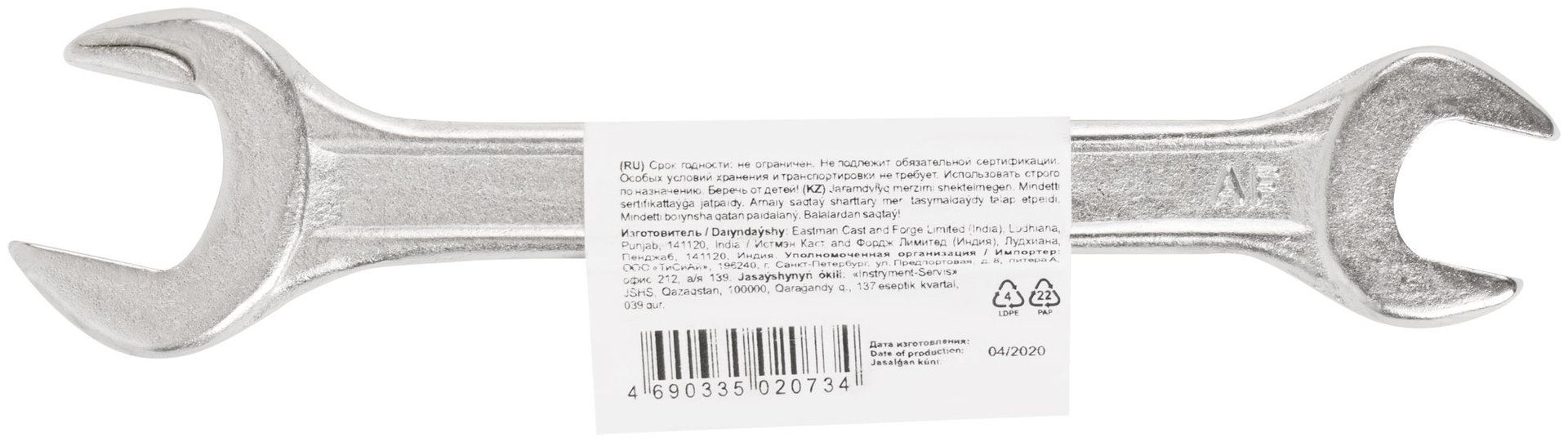 Ключ рожковый, хромированное покрытие 13х17 мм (63507)