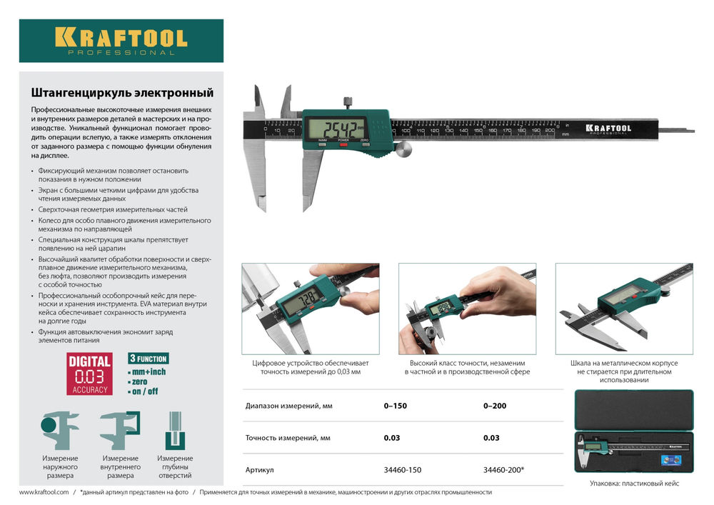 Металлический электронный штангенциркуль 150 мм, высокоточный KRAFTOOL 34460-150