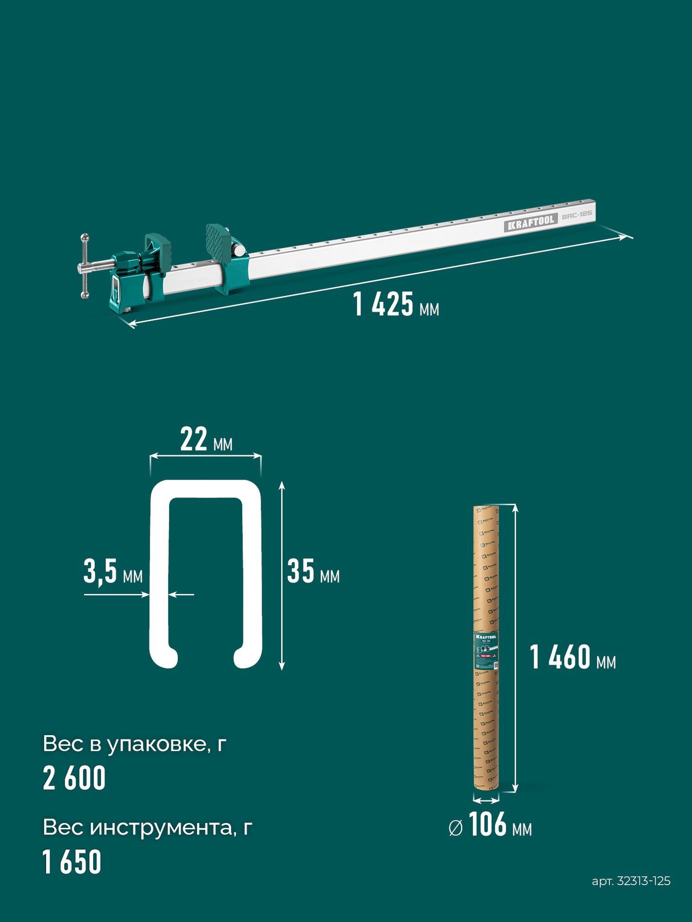 KRAFTOOL BRC-125, 1250/48 мм, высокоточная струбцина-вайма (32313-125)
