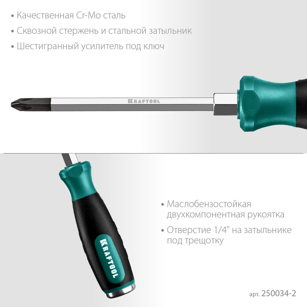 Отвертка ударная PH2 Impact KRAFTOOL 250034-2