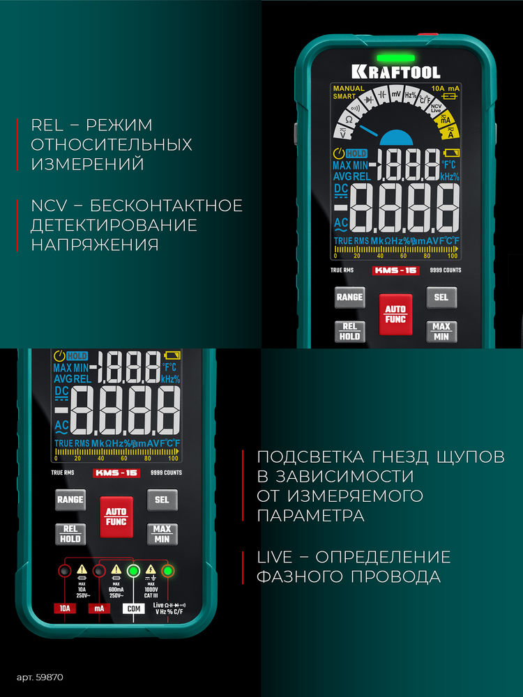 Смарт-мультиметр цифровой KMS-15 KRAFTOOL 59870