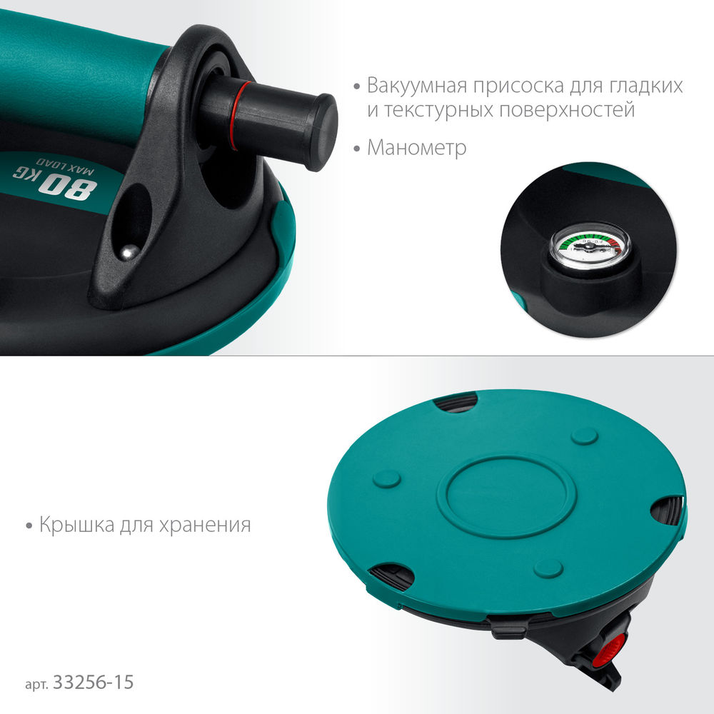 Вакуумная присоска с манометром SPG-150, 80 кг, 150 мм KRAFTOOL 33256-15