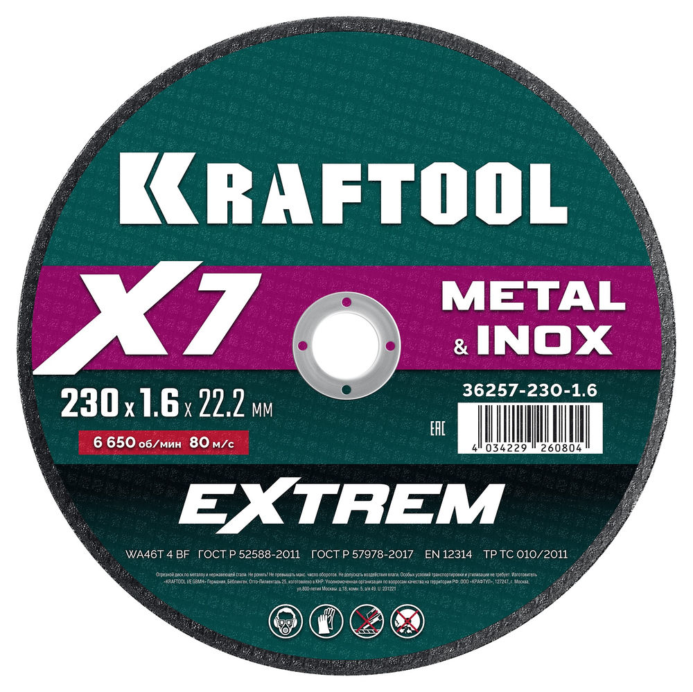 Отрезной диск для УШМ X7-EXTREM, 230x1.6 мм, по металлу KRAFTOOL 36257-230-1.6