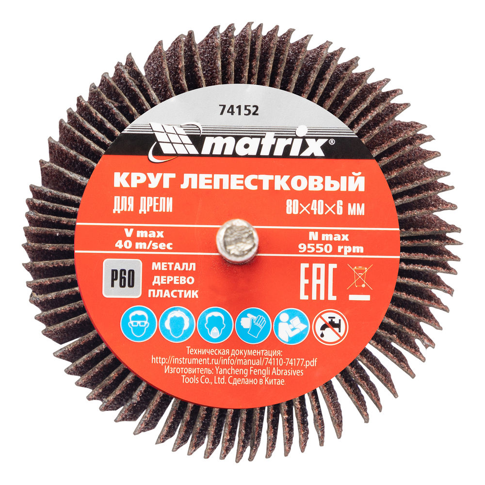 Круг лепестковый для дрели, 80 х 40 х 6 мм, P 60 Matrix (74152)