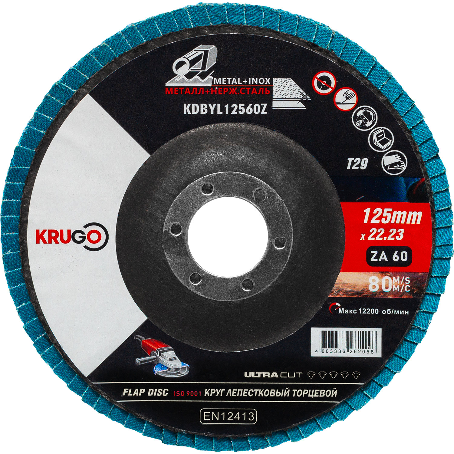 Круг лепестковый торцевой 125 х 22.23 P60 KRUGO Циркониевый Тип 2 (KDBYL12560Z)