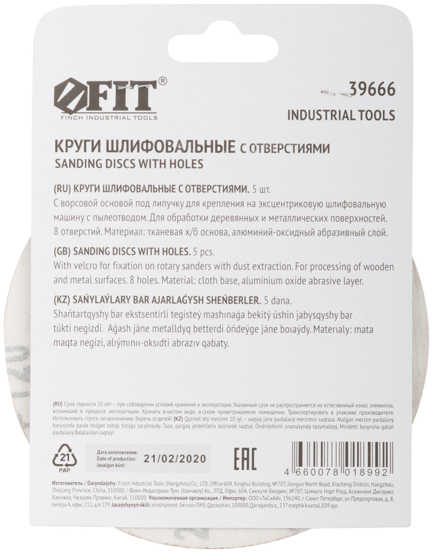 Круги шлифовальные с отверстиями (липучка), алюминий-оксидные, 125 мм, 5 шт. Р 120 (39666)