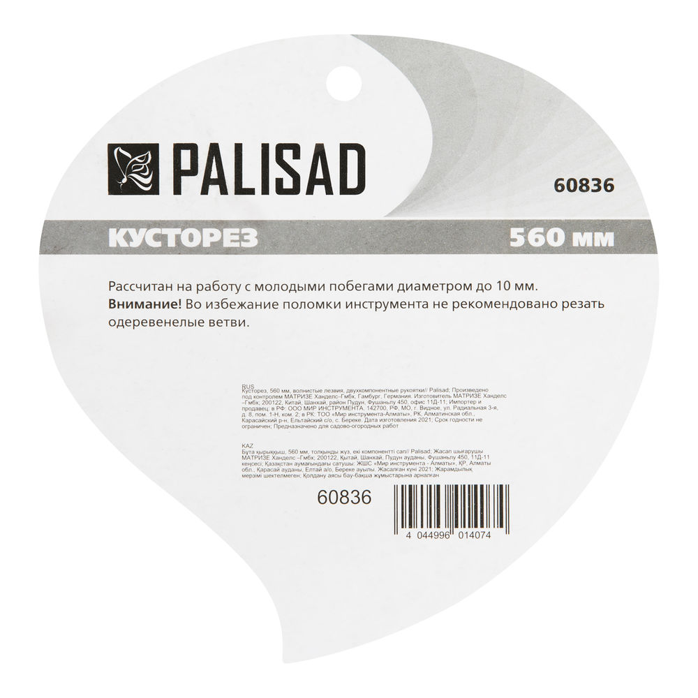 Кусторез, 560 мм, волнистые лезвия, двухкомпонентные рукоятки, Palisad (60836)