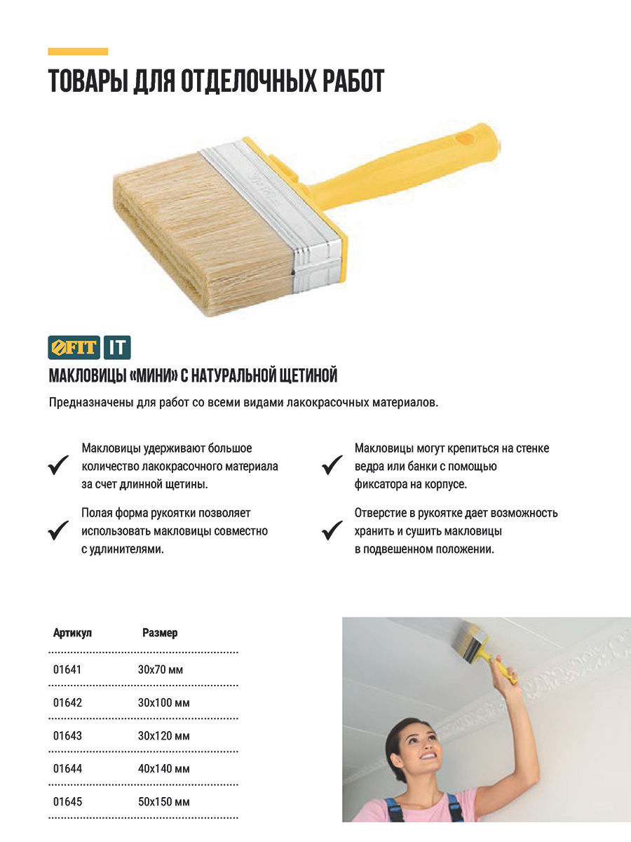 Макловица, натур.светлая щетина, пластиковый корпус, полая ручка, мини 50 х 150 мм (01645)