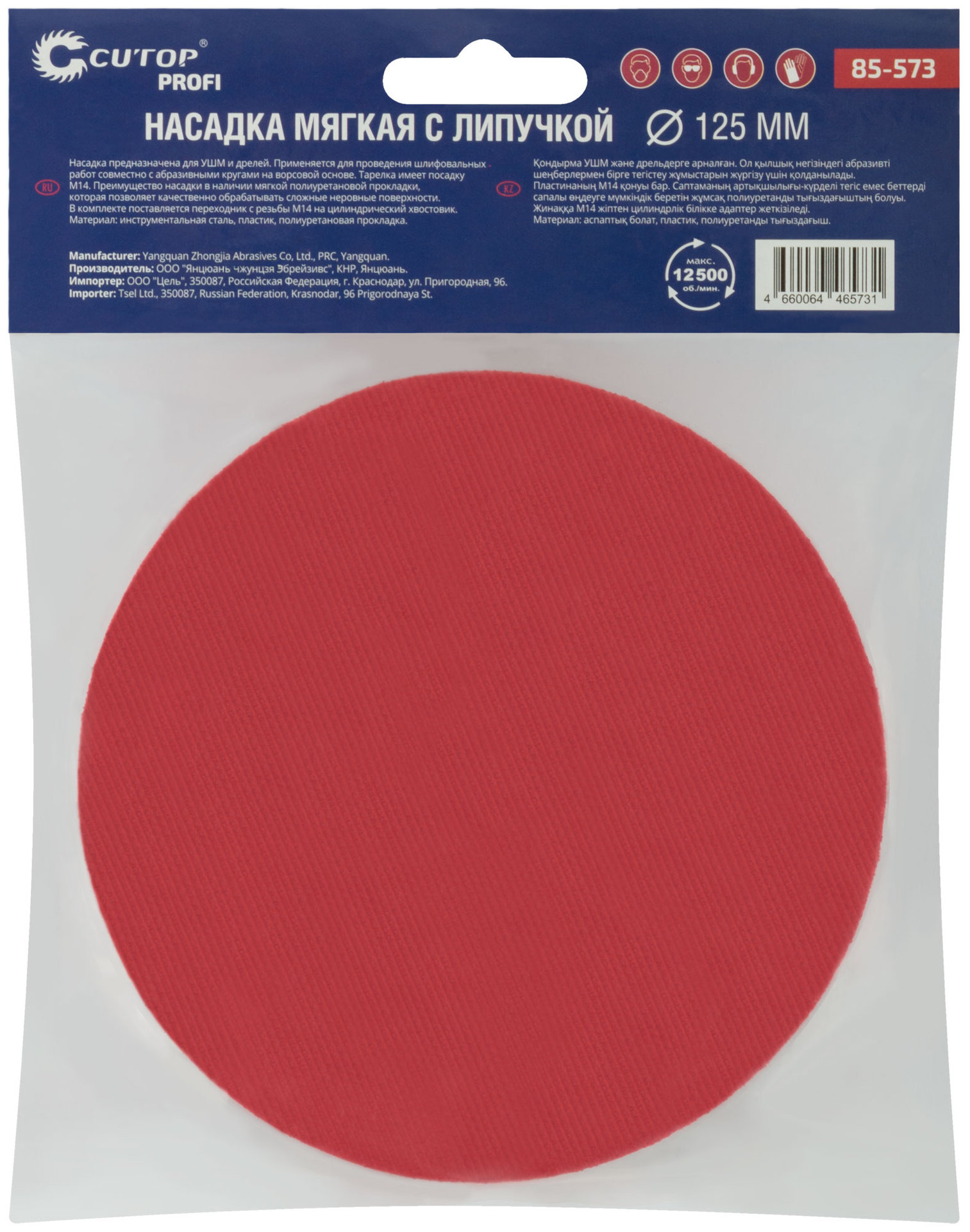 Насадка с липучкой для дрели и УШМ Cutop Profi, 125 мм мягкая (85-573)