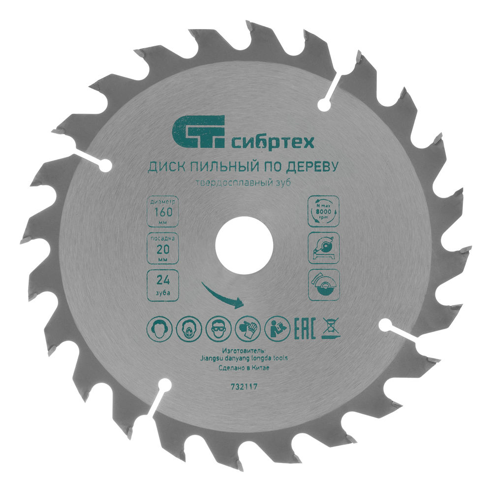 Пильный диск по дереву, 160 х 20 мм, 24 зуба, кольцо 16/20 Сибртех (732117)