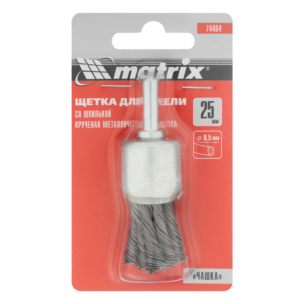 Щетка для дрели, 25 мм, чашка со шпилькой, крученая металлическая проволока Matrix (74464)