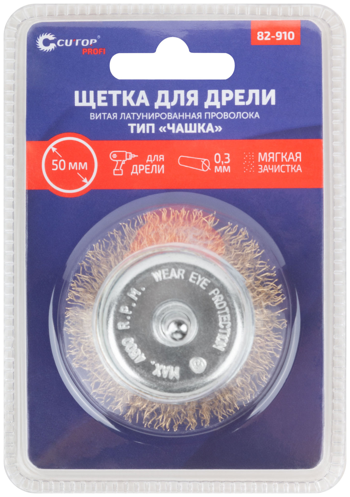 Щетка для дрели, тип Чашка, латун. витая проволока 0,3 мм, 50 мм, блистер, CUTOP Profi (82-910)