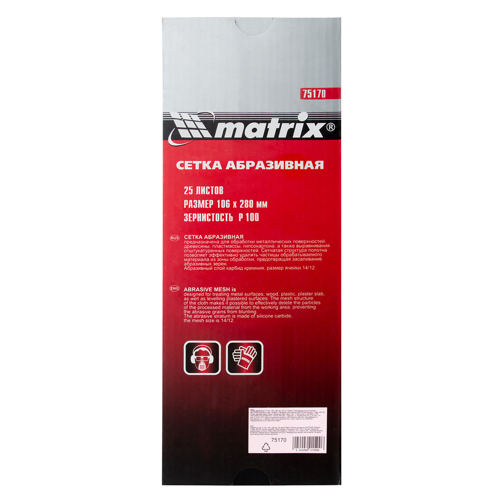 Сетка абразивная, P 100, 106 х 280 мм, 25 шт Matrix (75170)