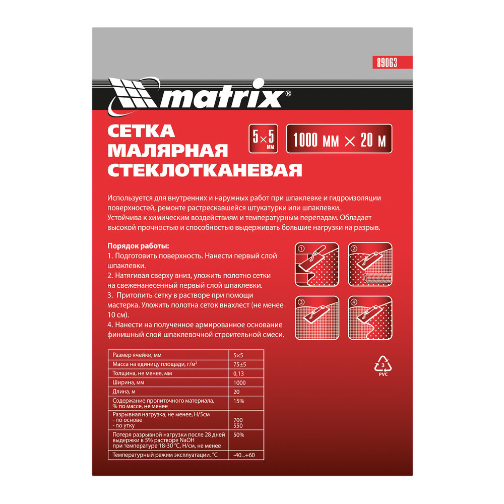 Сетка стеклотканевая штукатурная (5 х 5 мм) 1000 мм х 20 м Matrix (89063)