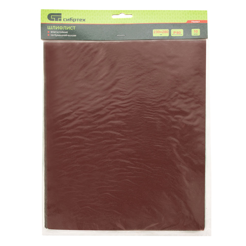 Шлифлист на бумажной основе, P 80, 230 х 280 мм, 10 шт, влагостойкий Сибртех (756067)