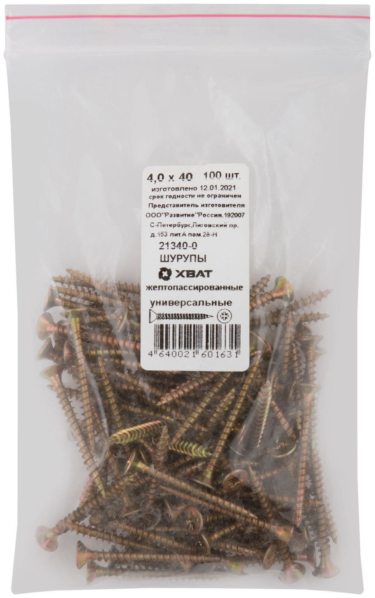 Шурупы желтопассированные, универсальные 4 х 40 100 шт Фасовка (21340-0)