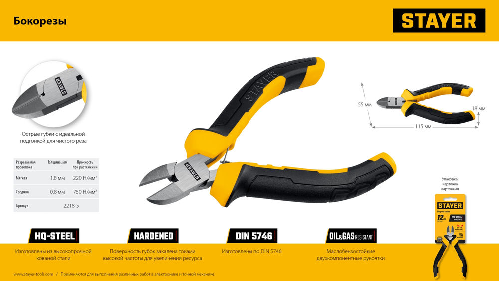 Бокорезы мини 120 мм STAYER 2218-5
