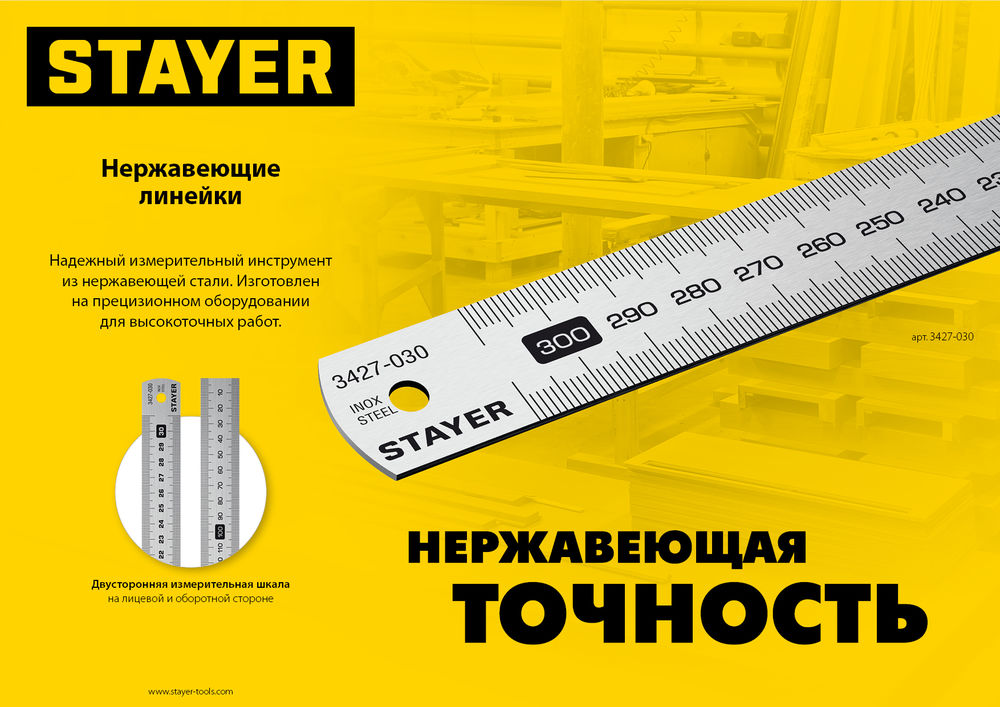 Линейка нержавеющая длина 1.0 м Professional STAYER 3427-100