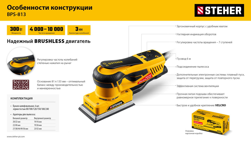 Машина плоскошлифовальная бесщеточная 81х133 мм, 300 Вт, 3 мм STEHER BPS-813