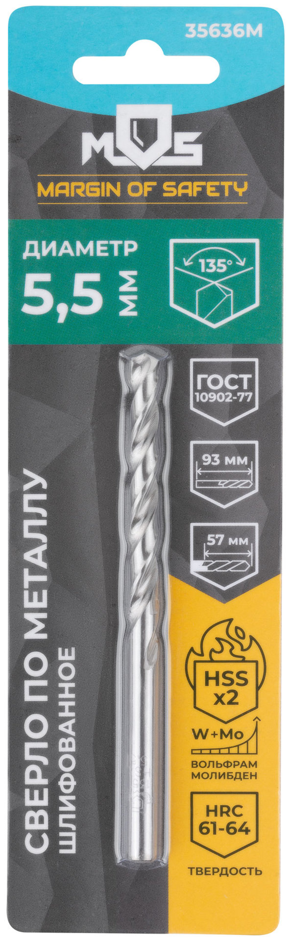 Сверло по металлу HSS шлифованное в блистере, угол заточки 135°, 5,5 x 93 мм (1 шт.) (35636М)