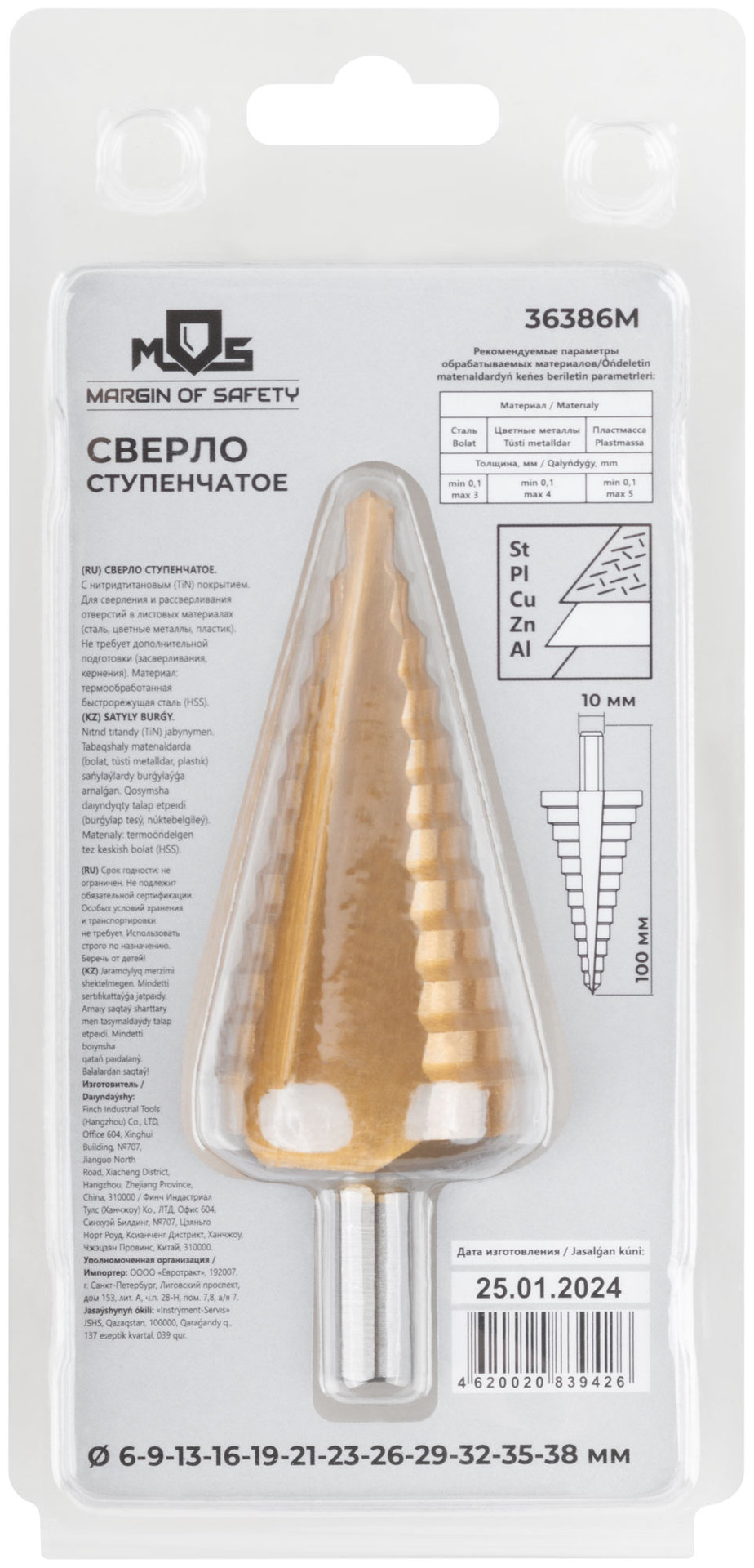 Сверло ступенчатое HSS по металлу, 12 ступеней 6-9-13-16-19-21-23-26-29-32-35-38 мм