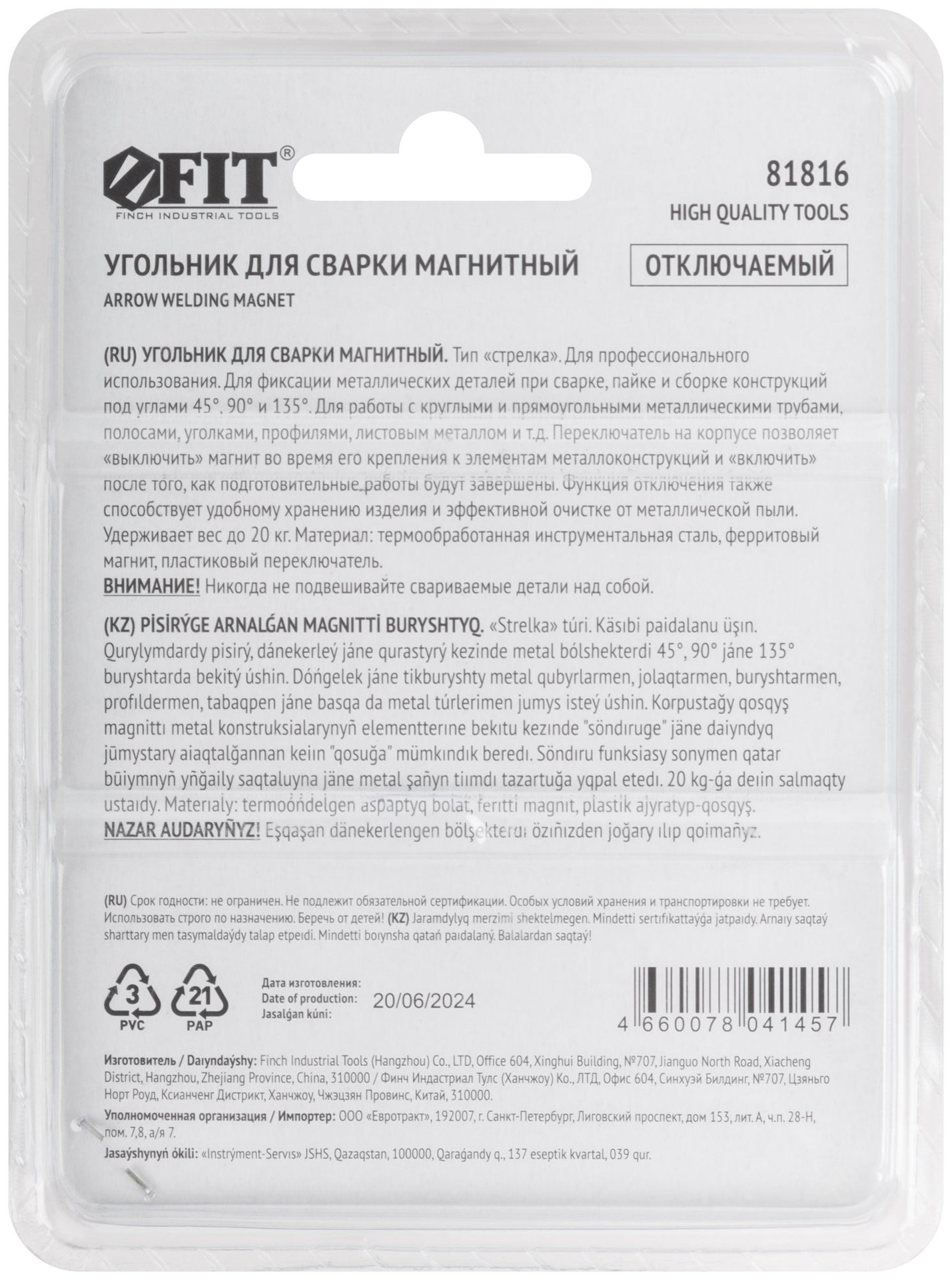 Угольник для сварки магнитный отключаемый, тип стрелка, усилие до 20 кг (81816)