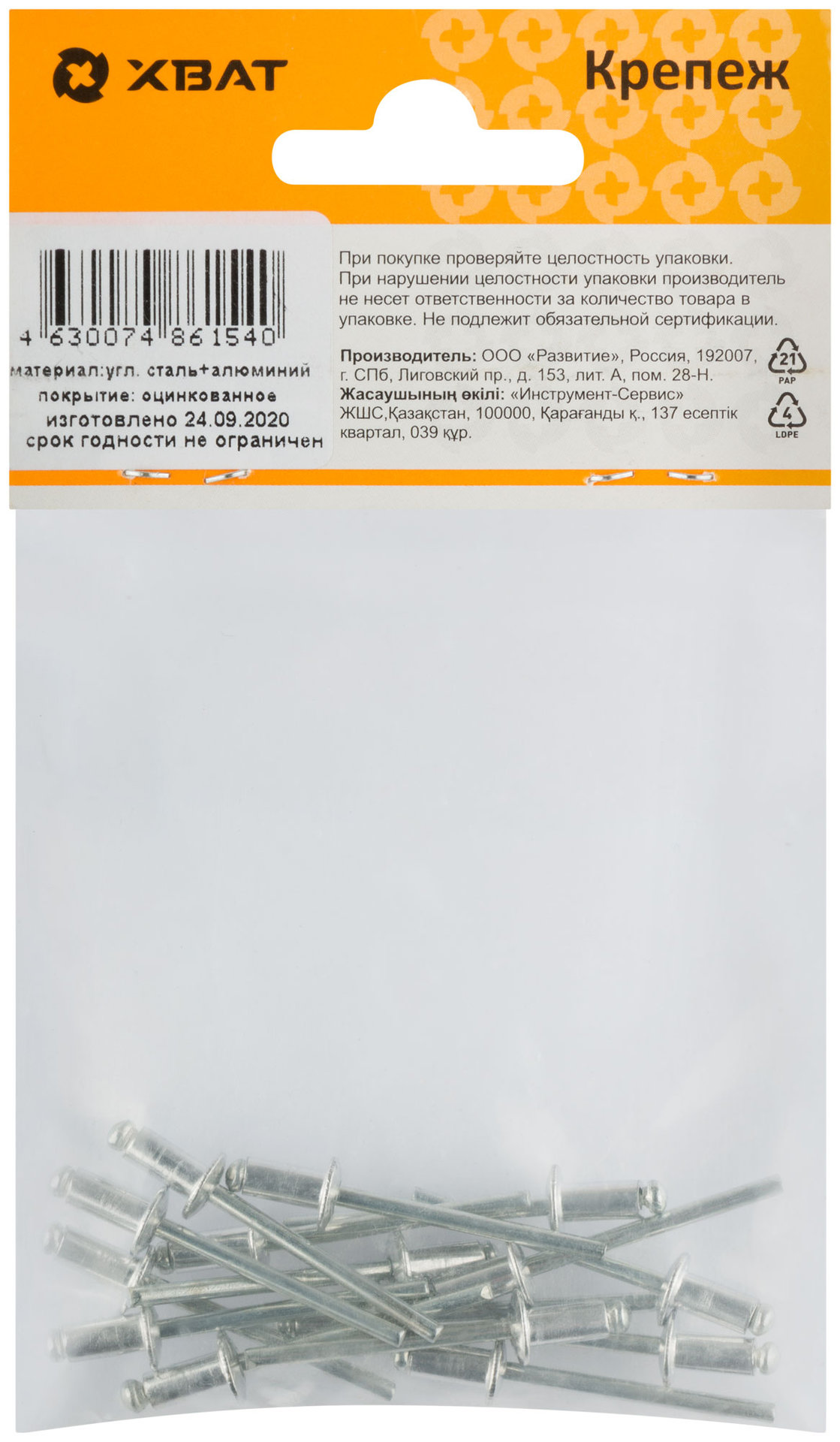 Заклепки вытяжные комбинированные, алюминий-сталь 4,0 х 8 (фасовка 15 шт.) (23638-2)