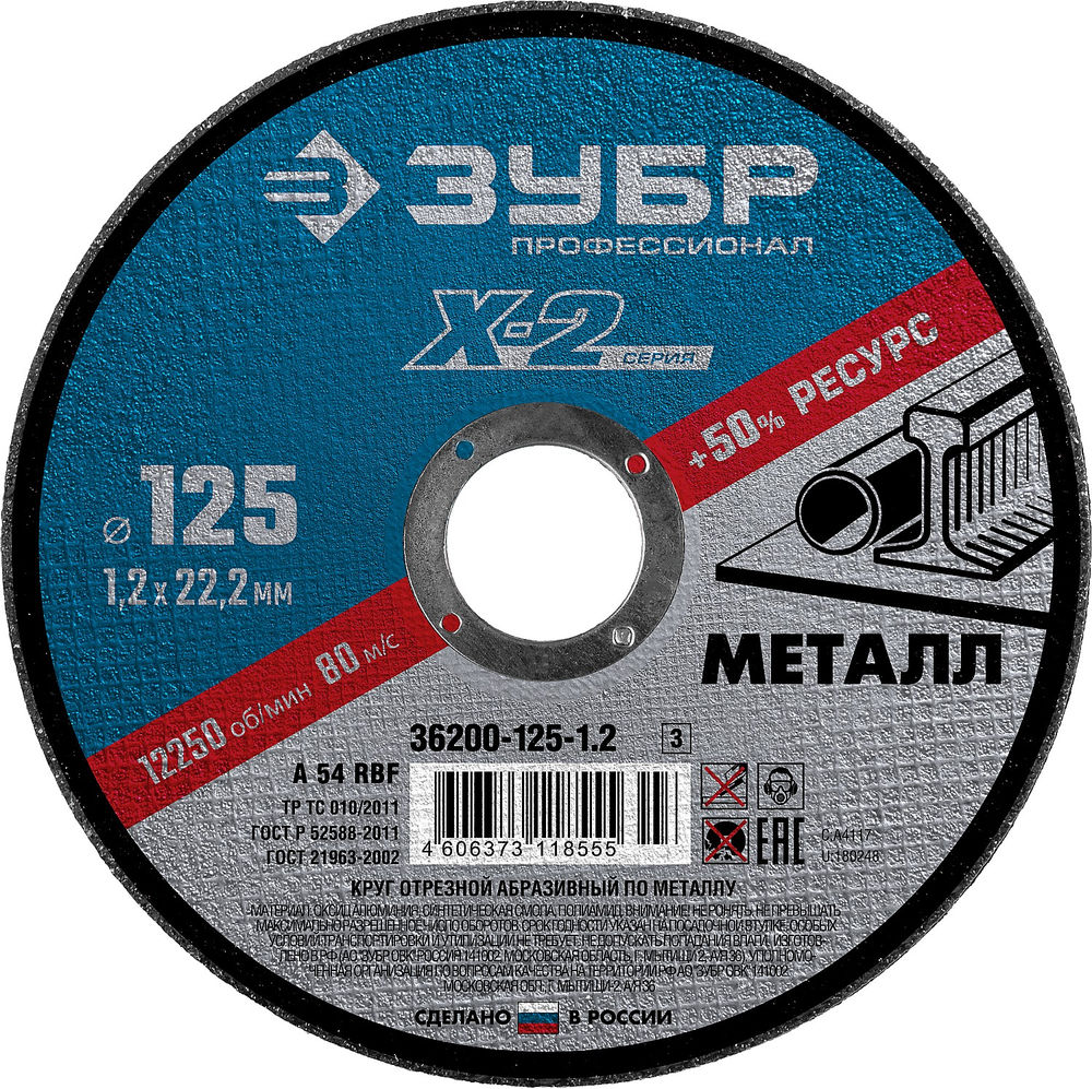 Круг отрезной 125?1.2?22.2 мм по металлу для УШМ ЗУБР Профессионал 36200-125-1.2_z03