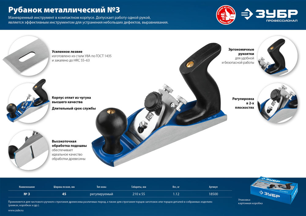 Рубанок металлический 210?55 мм №3 ЗУБР Профессионал 18500