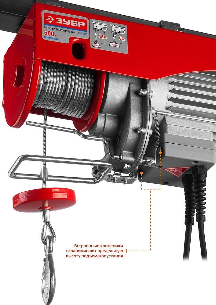 Тельфер электрический 500 / 250 кг, 1600 В ЗУБР ЗЭТ-500