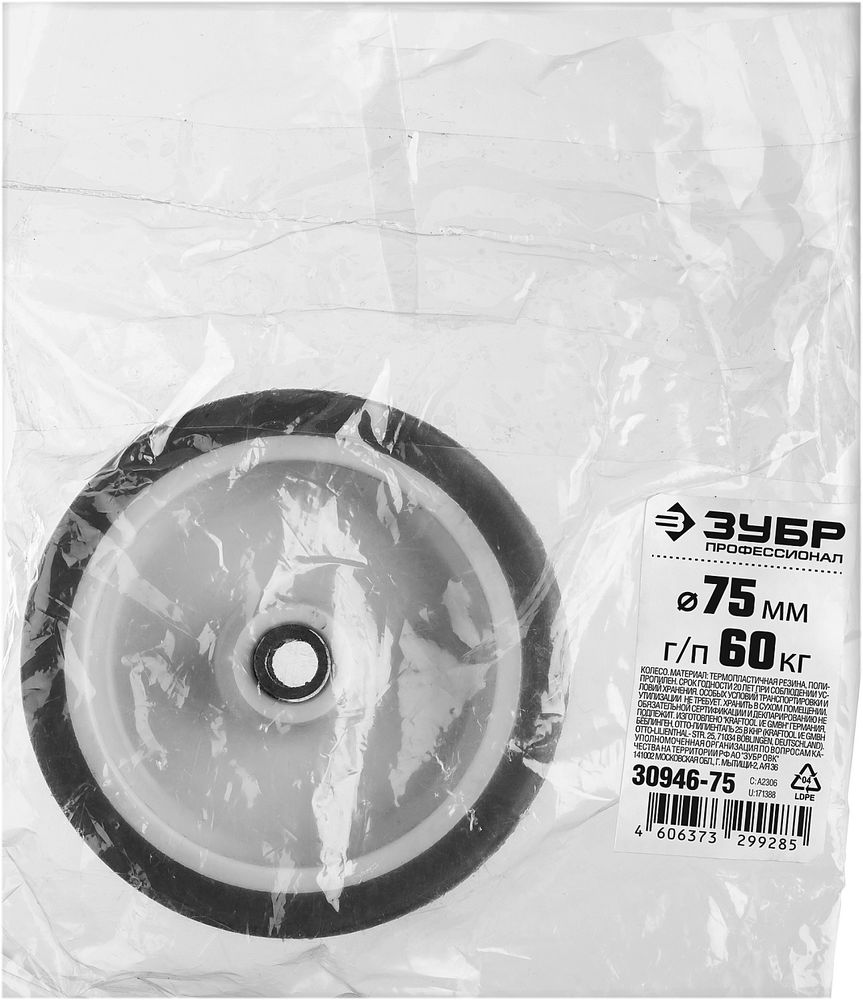 Колесо термопластичное d 75 мм, г/п 60 кг, резина/полипропилен ЗУБР Профессионал 30946-75