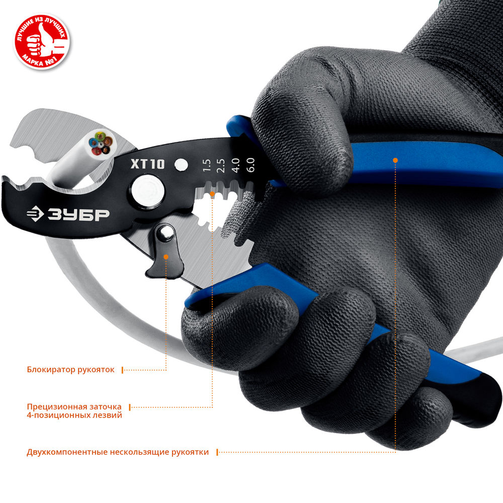 Кабельные ножницы 2 в 1 Профессионал ЗУБР ХТ-10 22640