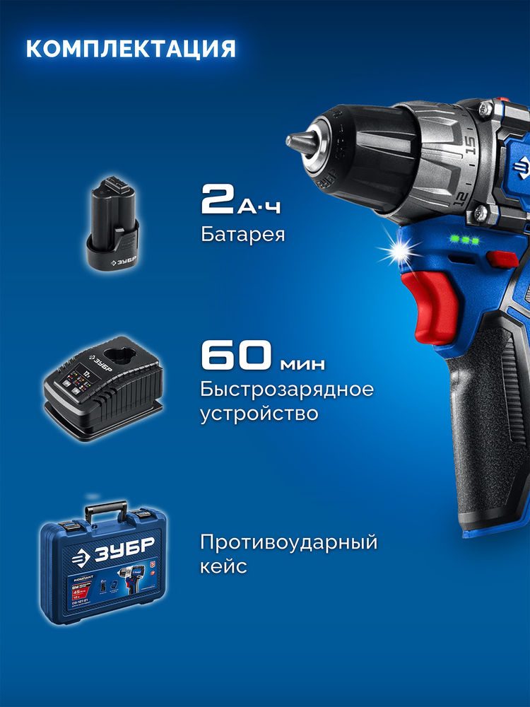 Дрель-шуруповерт 12 В 45 Н·м 1 АКБ тип Т7 2 А·ч BRUSHLESS кейс Профессионал ЗУБР КОМПАКТ #2 DB-121-21