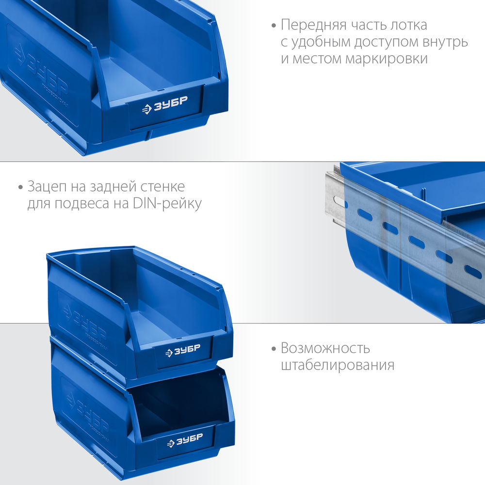 Складской лоток 5 л 250 х 150 х 130 мм Профессионал ЗУБР ЛСК-5 38061-5