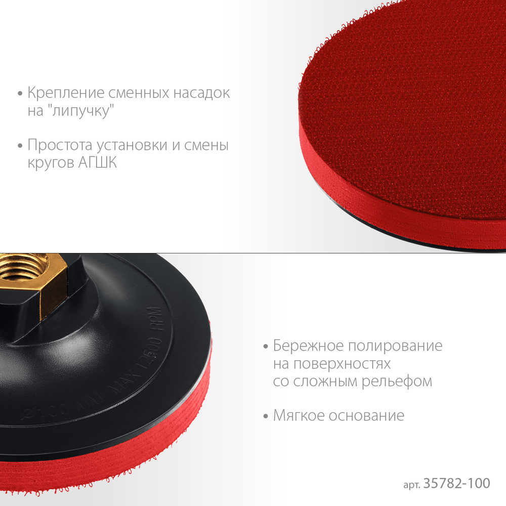 Мягкая опорная тарелка на липучке для УШМ под АГШК d 100 мм пластиковая Профессионал ЗУБР М14 35782-100