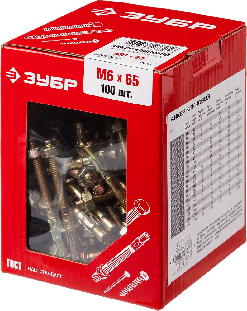 Клиновой анкер М6 х 65 мм, 100 шт ЗУБР 302032-06-065