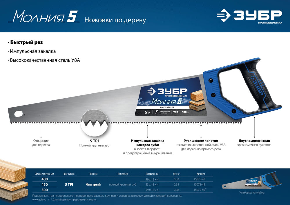 Ножовка по дереву Молния-5, 500 мм, 5 TPI ЗУБР Профессионал 15075-50_z02