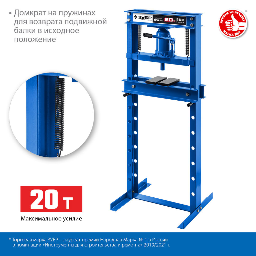 Пресс гидравлический 20 т с домкратом и возвратными пружинами ЗУБР ПГД-20 Профессионал 43070-20