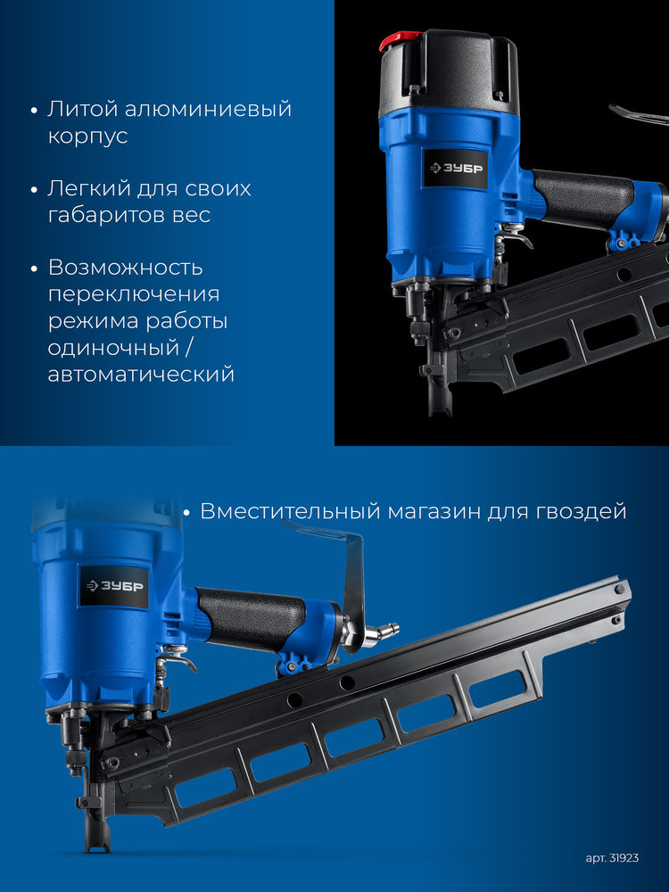 Нейлер пневматический SN21-90A для реечных гвоздей ЗУБР SN21 (50-90 мм) ЗУБР Профессионал 31923