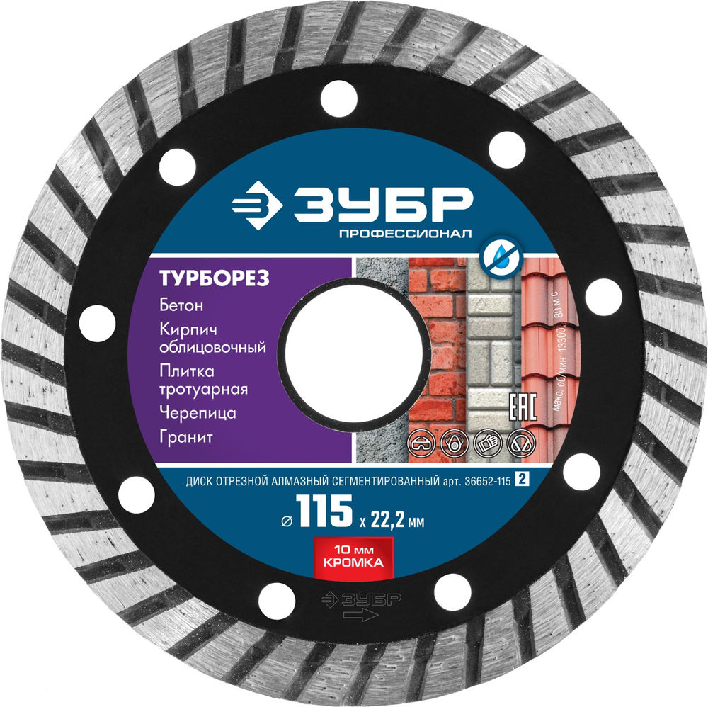 Алмазный диск сегментированный 115 мм (22.2 мм, 10 x 2.2 мм) ЗУБР Турборез Профессионал 36652-115_z02
